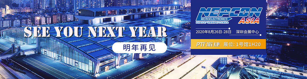 NEPCON ASIA 2020圆满谢幕，明年再会！（images 1）