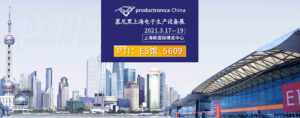 慕尼黑（上海）電子生產(chǎn)設(shè)備展開展在即，歡迎參觀！