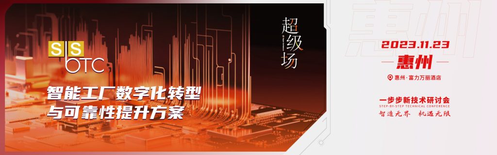 PTI 一步步新技术研讨会惠州站即将开启（images 1）