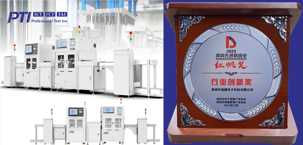 PTI荣获深圳先进制造业红帆奖-行业创新奖(images 3)