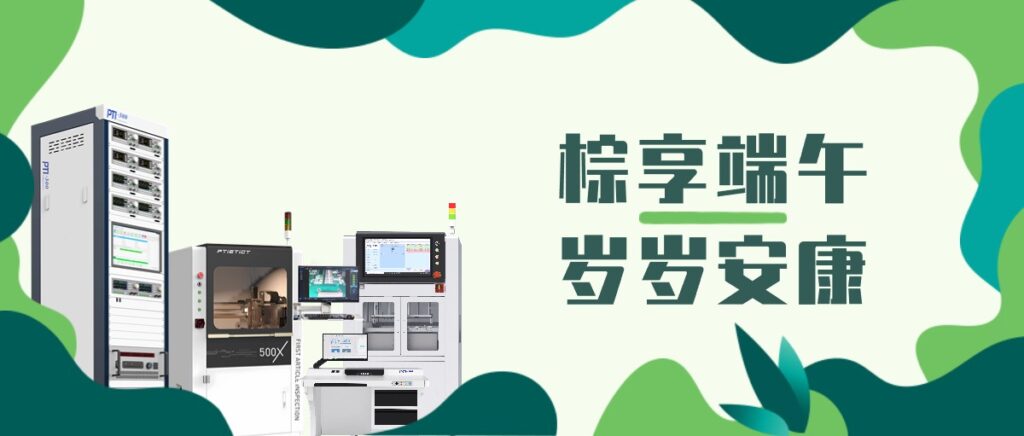 PTI 端午佳节至 愿君夏常安(images 2)