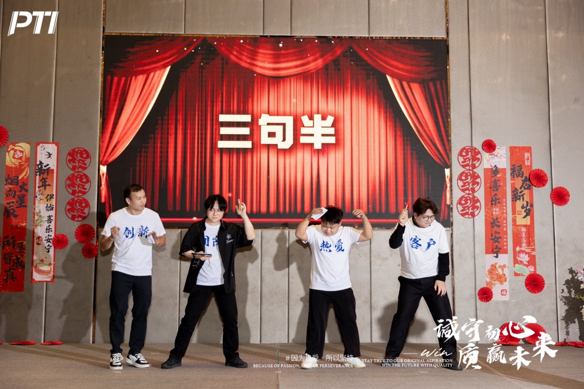 PTI温情收官｜诚守初心赴南洋，年会与跨年的双重美好定格（images 14）