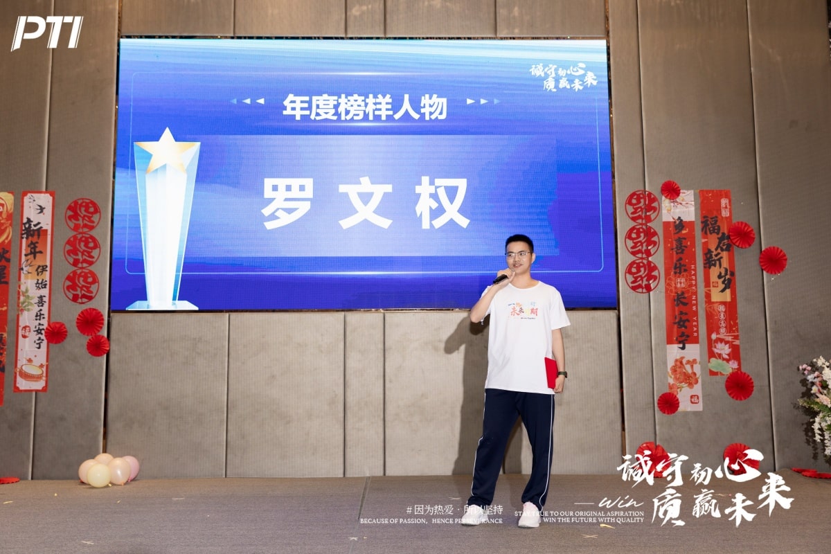 PTI温情收官｜诚守初心赴南洋，年会与跨年的双重美好定格（images 23）